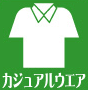 埼玉県・鳩ヶ谷の古着屋、古着専門のリサイクルショップキングファミリーが買取できるカジュアルウエア